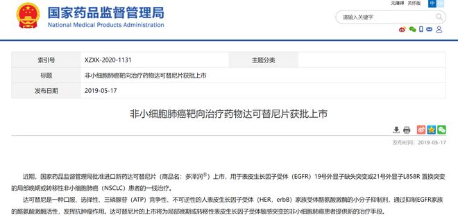 总结 EGFR突变非小细胞肺癌靶向药物大全